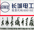 中國弛名商標9天水長城開關